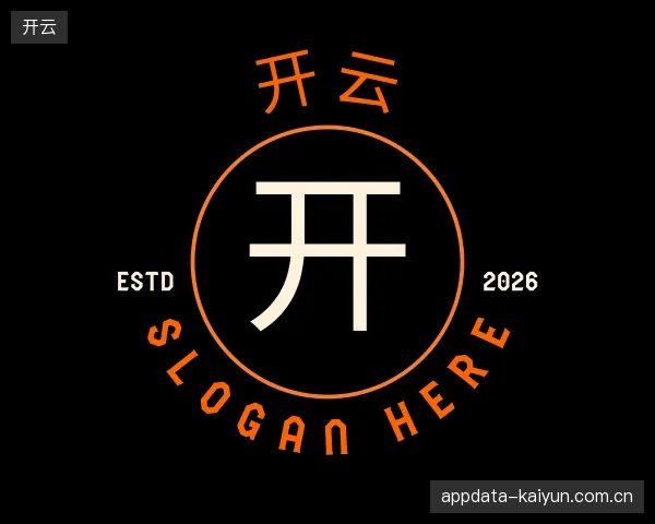 介绍开云部门